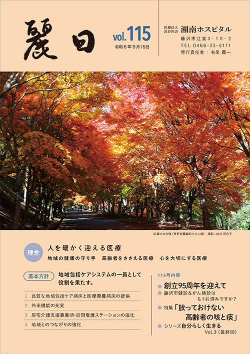 【表紙画像】vol.115 令和6年9月号